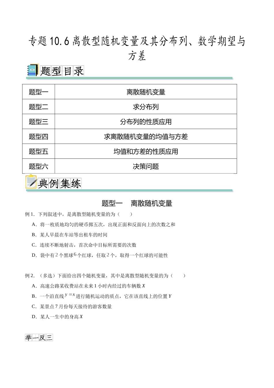 专题10.6离散型随机变量及其分布列、数学期望与方差（原卷版）.docx_第1页