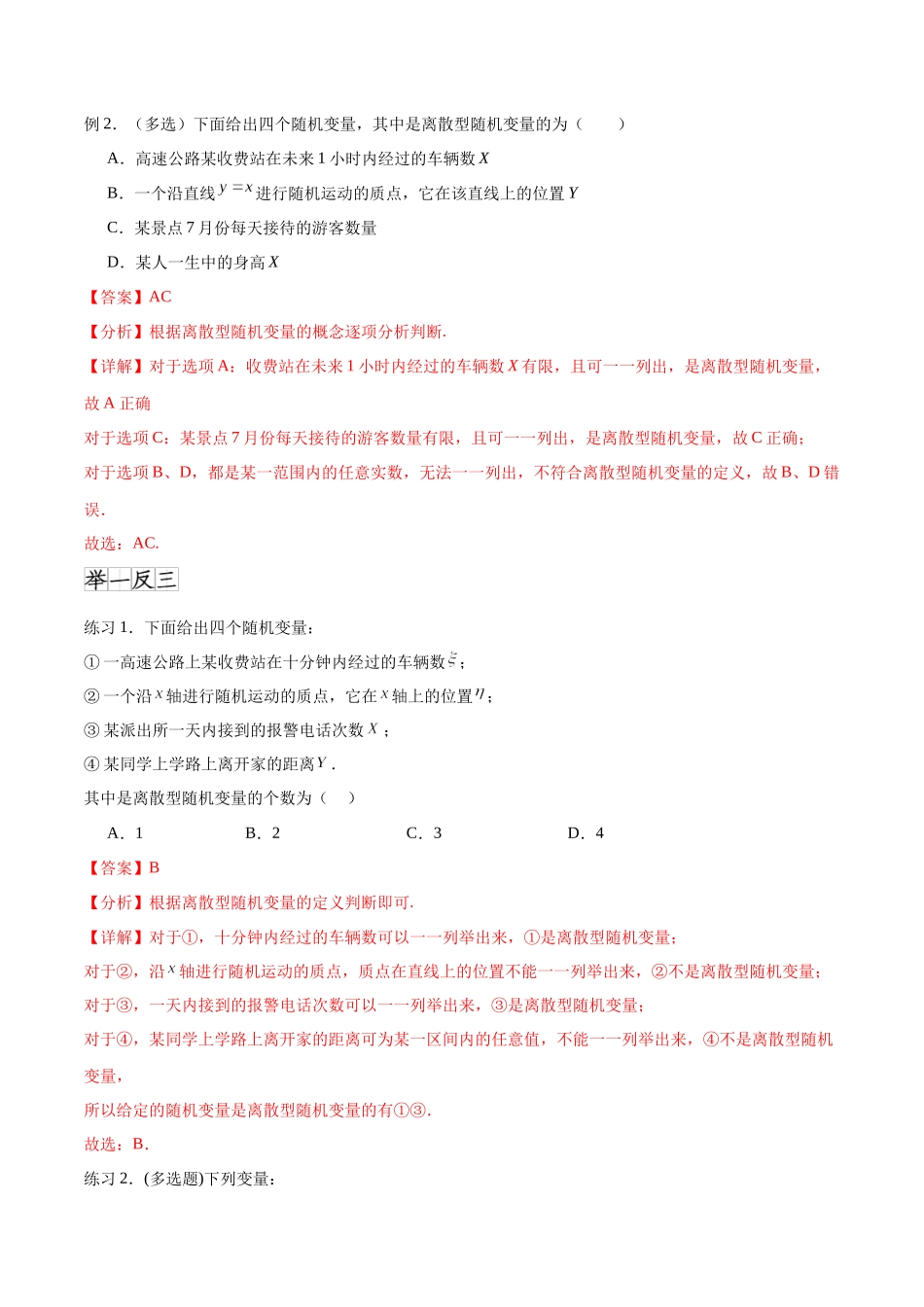 专题10.6离散型随机变量及其分布列、数学期望与方差（解析版）.docx_第2页