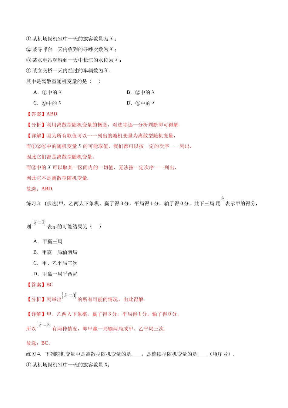 专题10.6离散型随机变量及其分布列、数学期望与方差（解析版）.docx_第3页