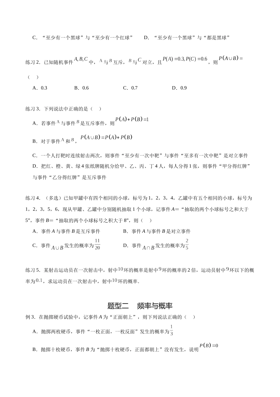 专题10.5 互斥对立，条件概率与独立事件（原卷版）.docx_第2页