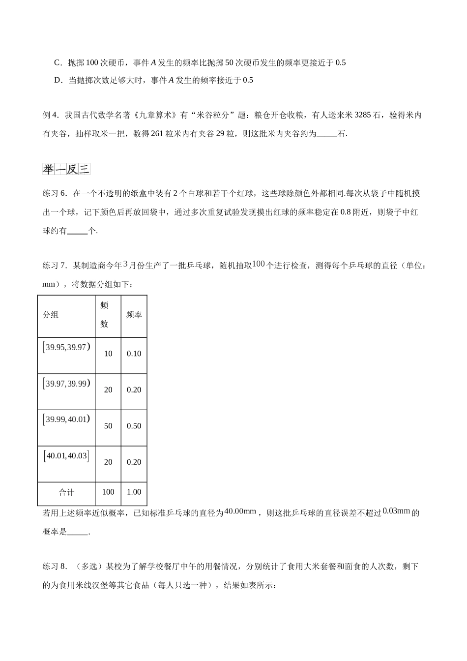 专题10.5 互斥对立，条件概率与独立事件（原卷版）.docx_第3页