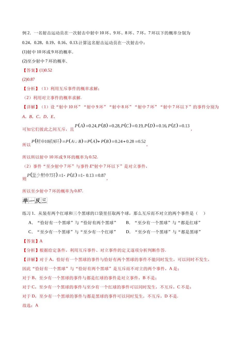 专题10.5 互斥对立，条件概率与独立事件（解析版）.docx_第2页