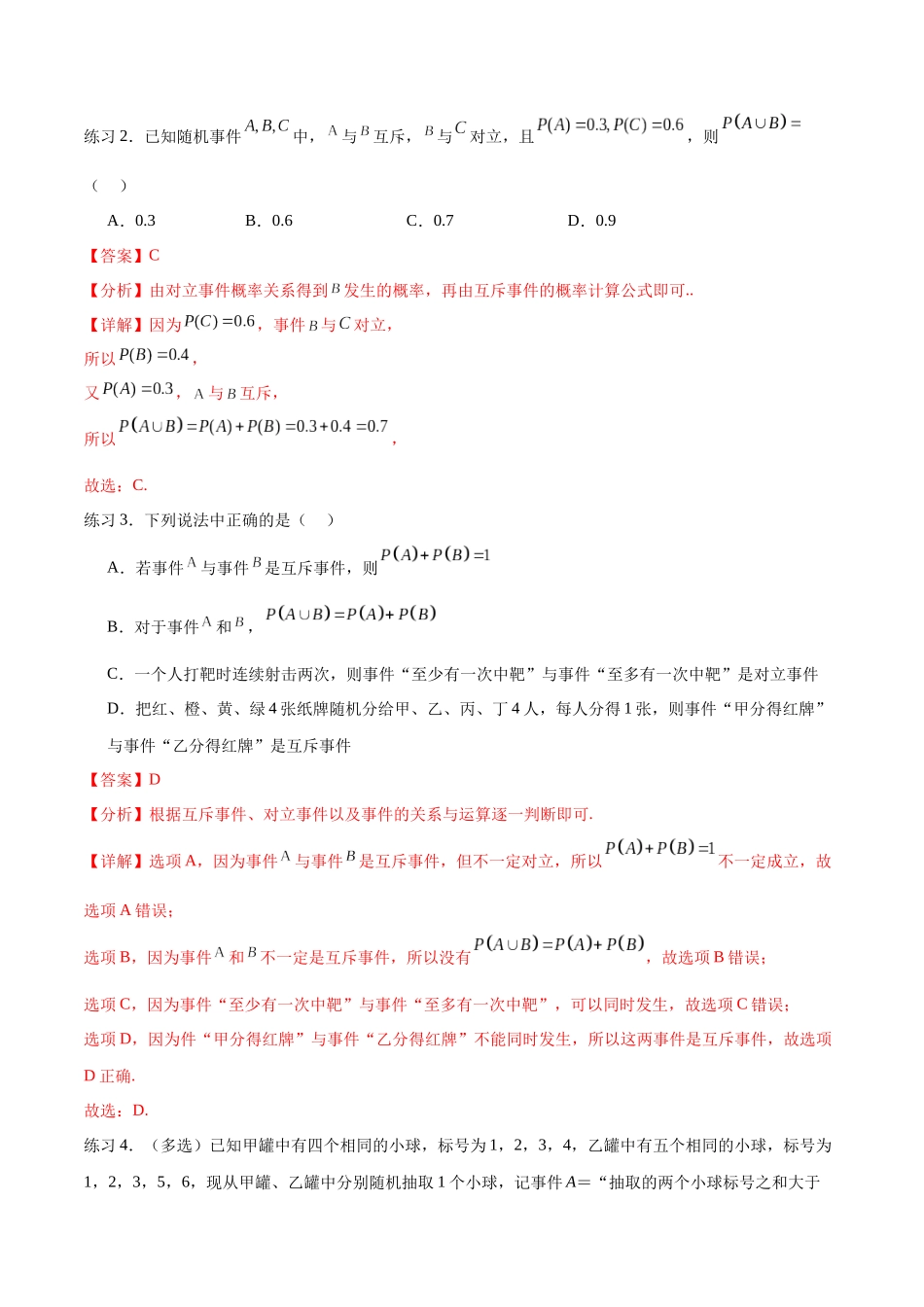 专题10.5 互斥对立，条件概率与独立事件（解析版）.docx_第3页