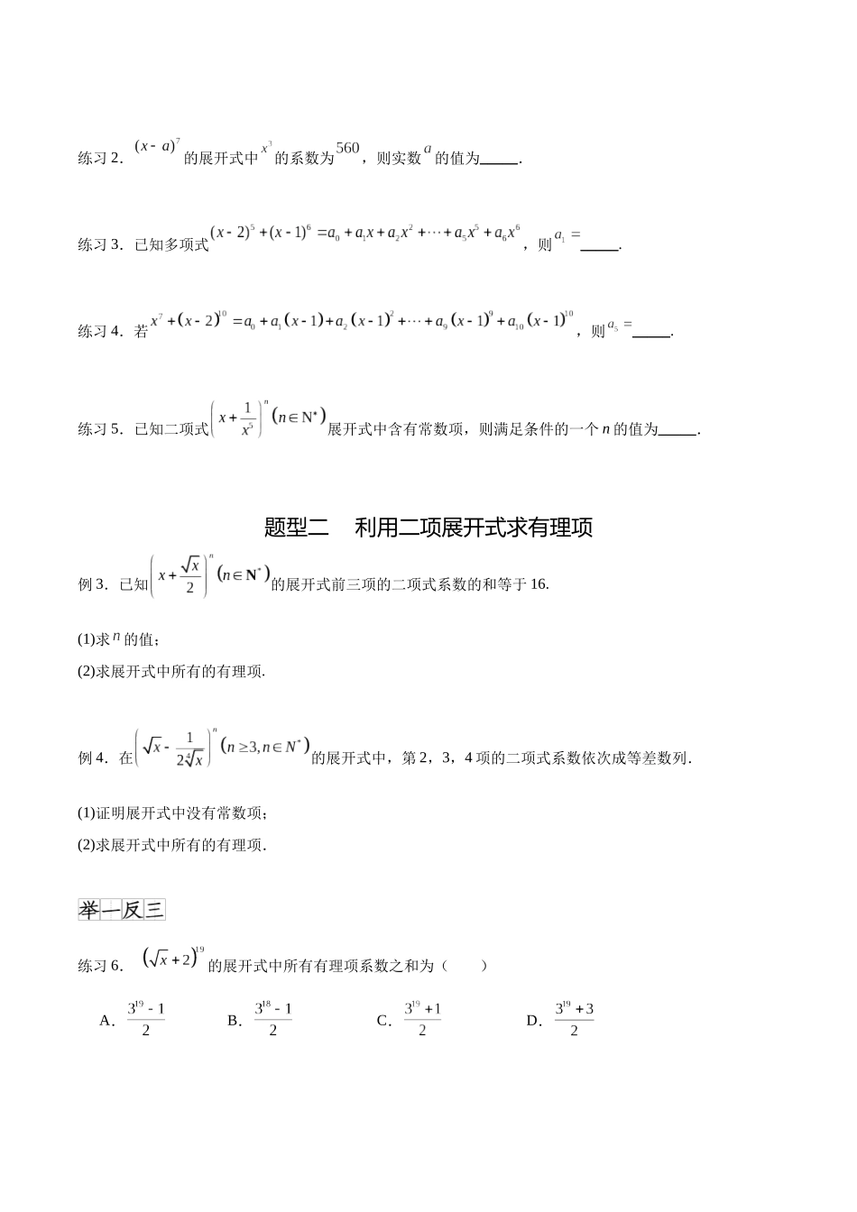 专题10.4 二项式定理（原卷版）.docx_第2页