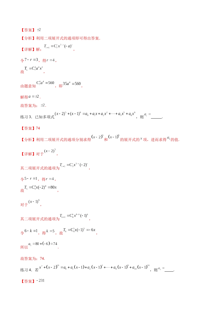 专题10.4 二项式定理（解析版）.docx_第3页