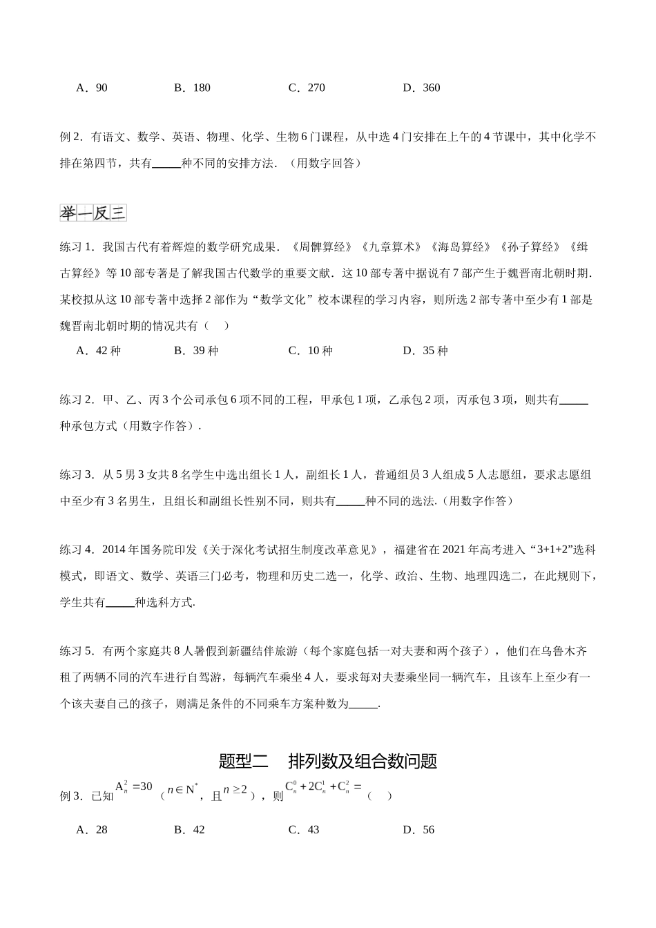 专题10.3 两个计数原理、排列与组合（原卷版）.docx_第2页