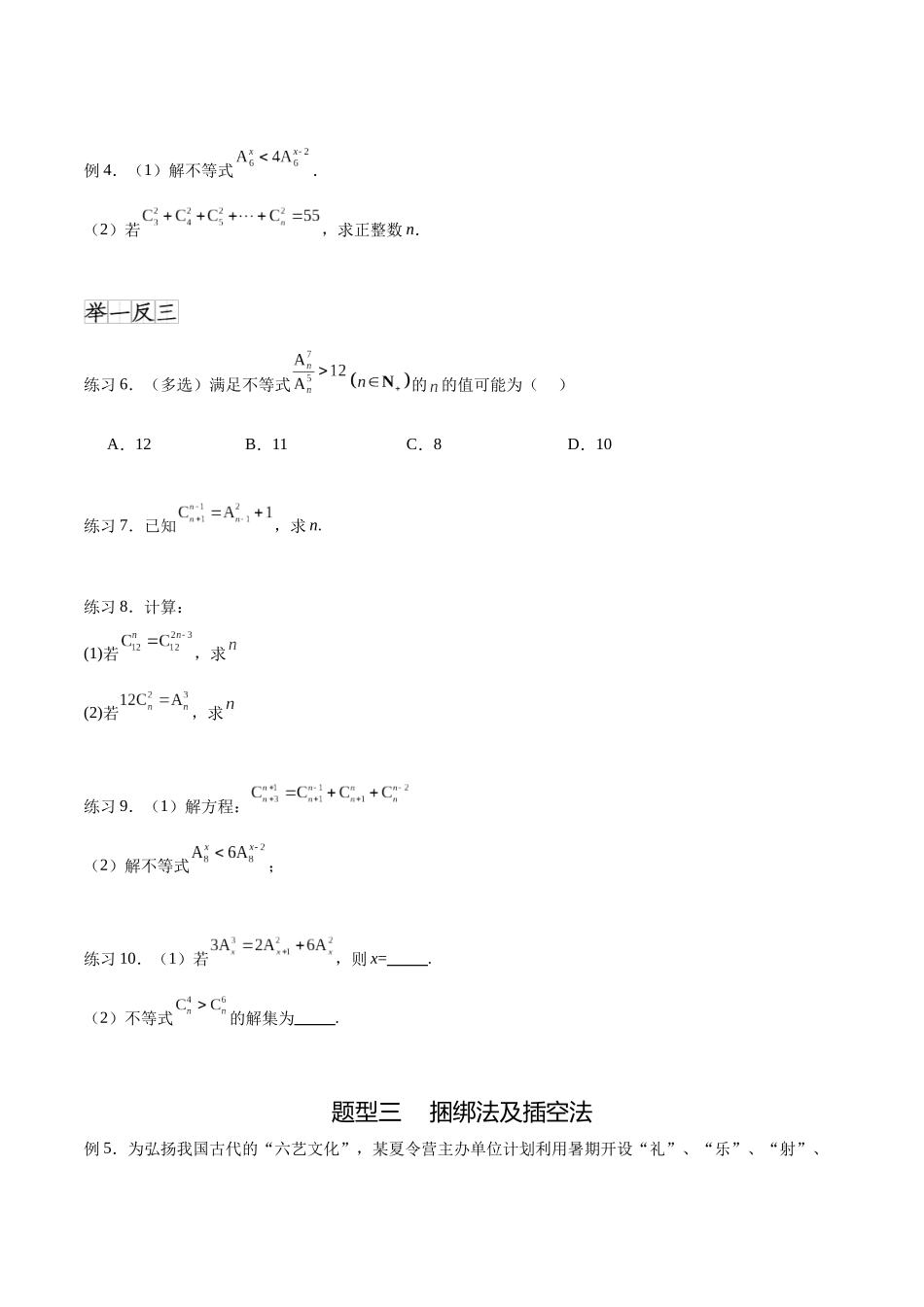 专题10.3 两个计数原理、排列与组合（原卷版）.docx_第3页