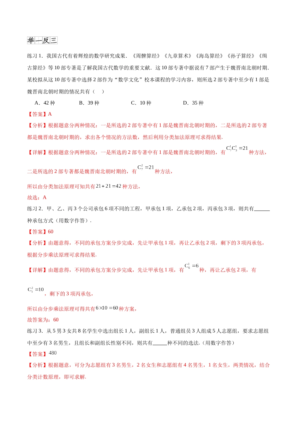 专题10.3 两个计数原理、排列与组合（解析版）.docx_第3页