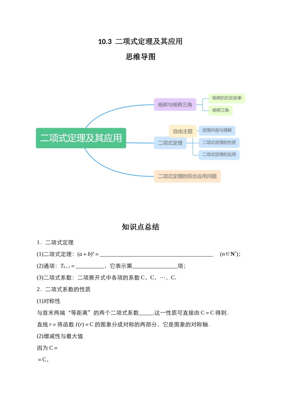 专题10.3  二项式定理及其应用（原卷版）.docx_第1页