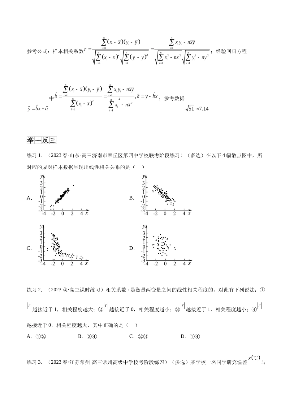 专题10.2 统计案例（原卷版）.docx_第2页