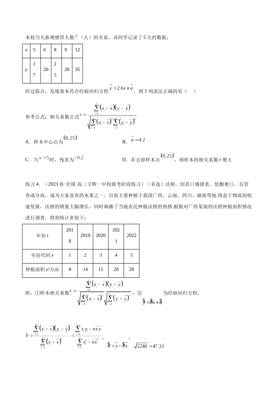 专题10.2 统计案例（原卷版）.docx_第3页