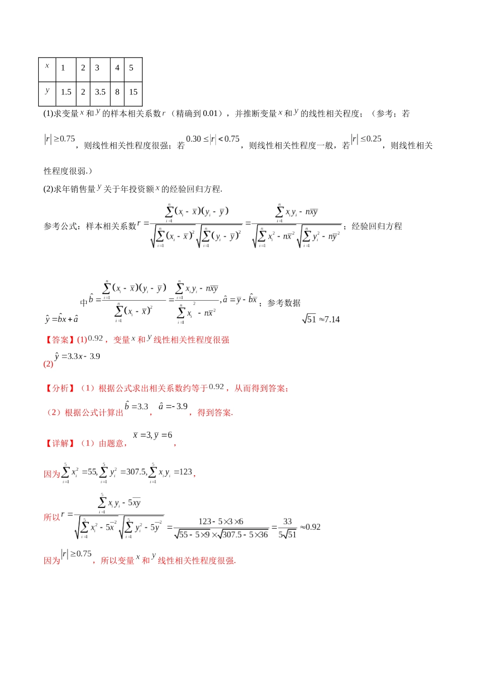 专题10.2 统计案例（解析版）.docx_第2页