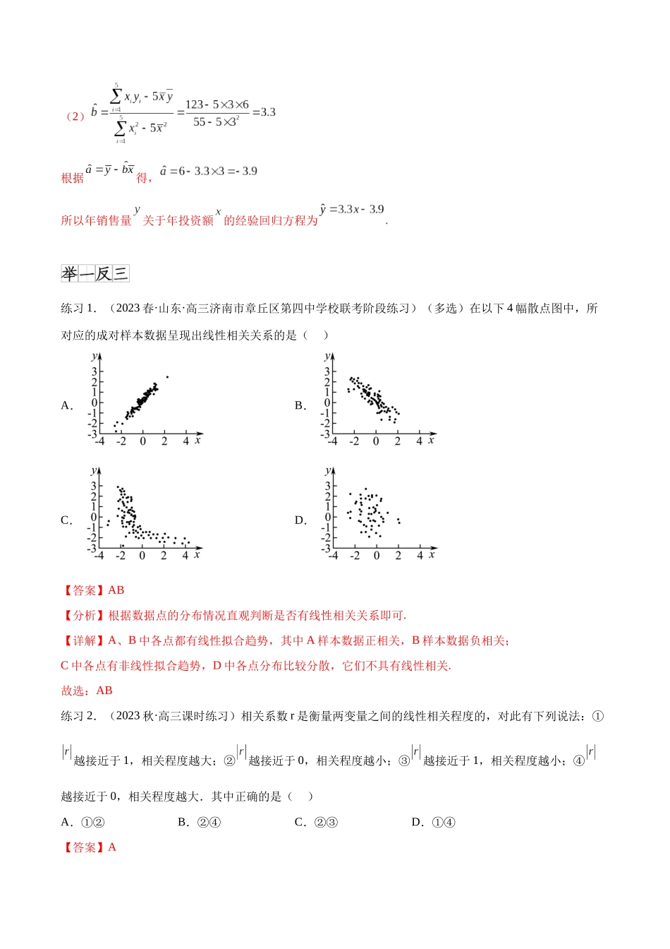 专题10.2 统计案例（解析版）.docx_第3页