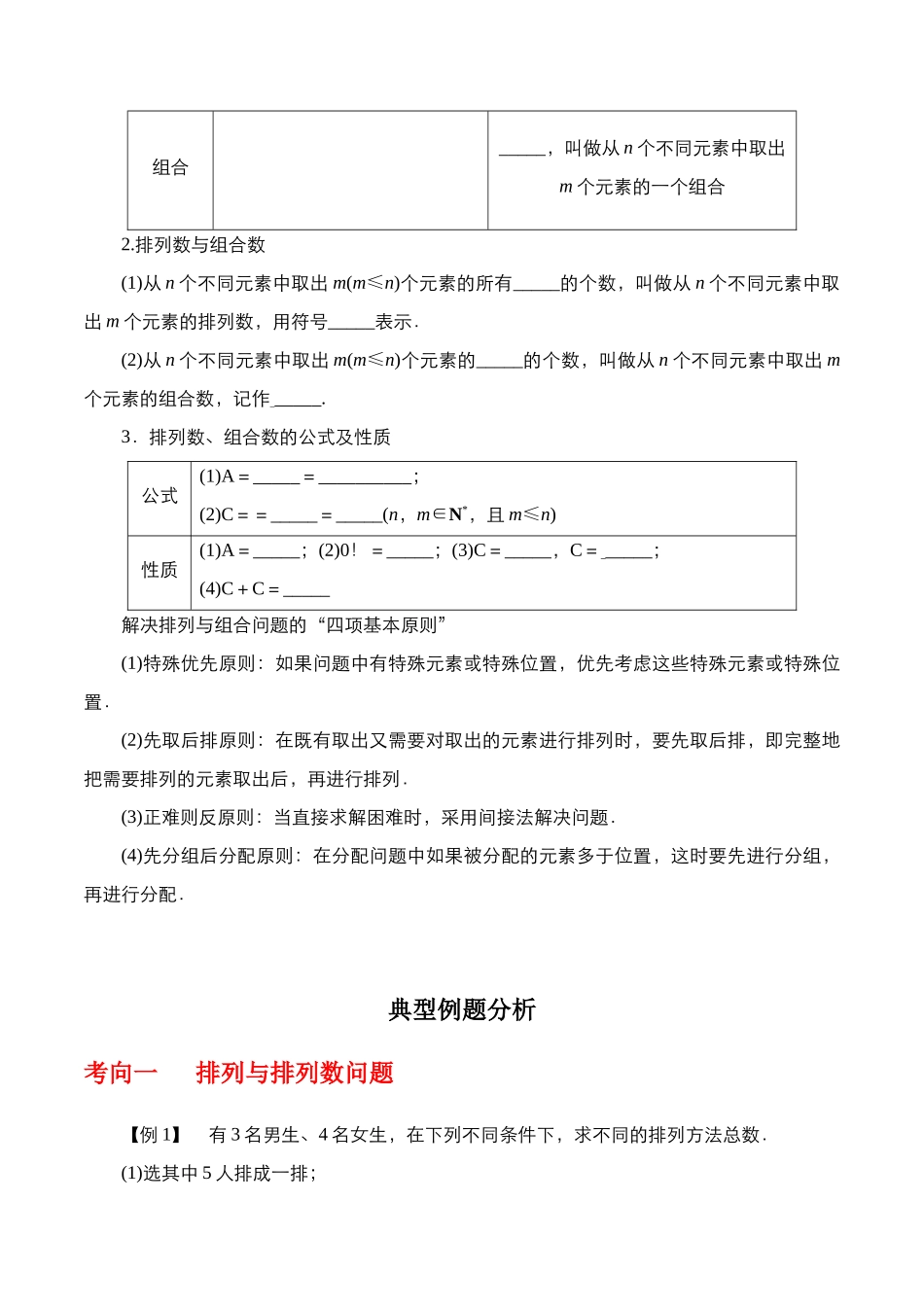 专题10.2  排列组合问题（原卷版）.docx_第2页