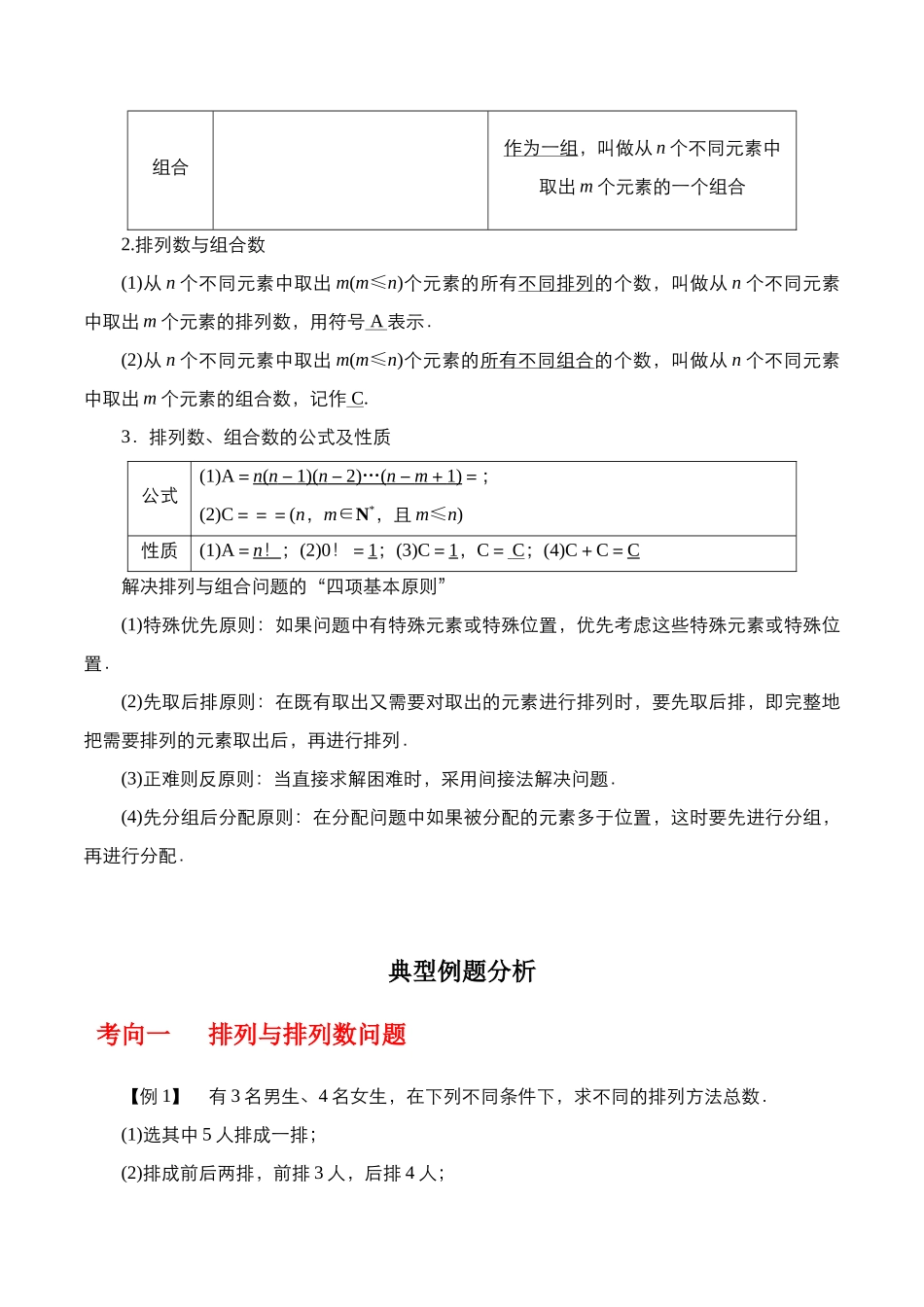 专题10.2  排列组合问题(解析版).docx_第2页