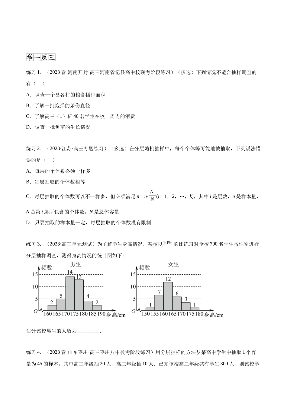 专题10.1 统计（原卷版）.docx_第2页