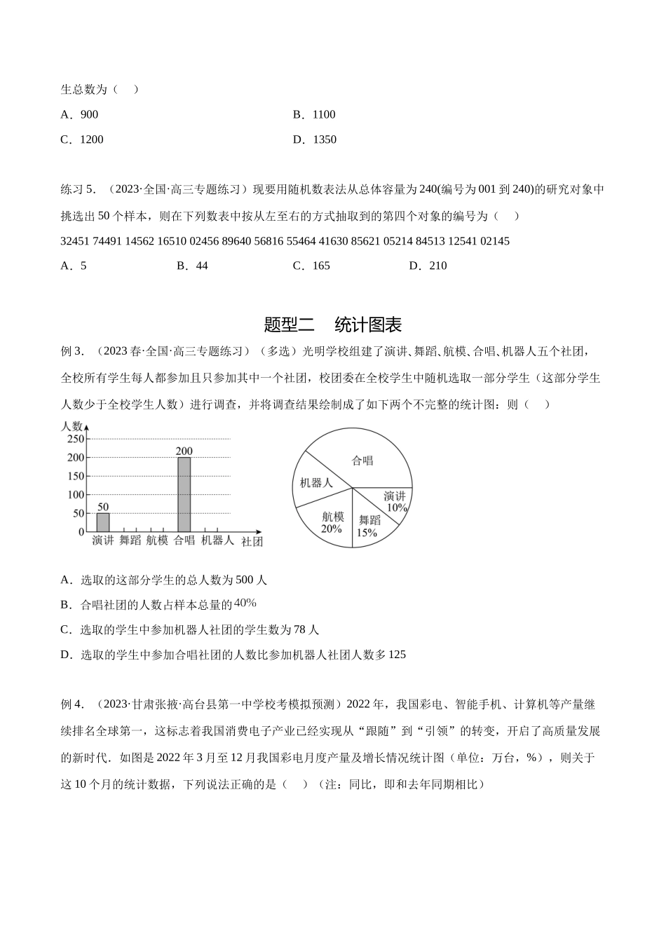 专题10.1 统计（原卷版）.docx_第3页