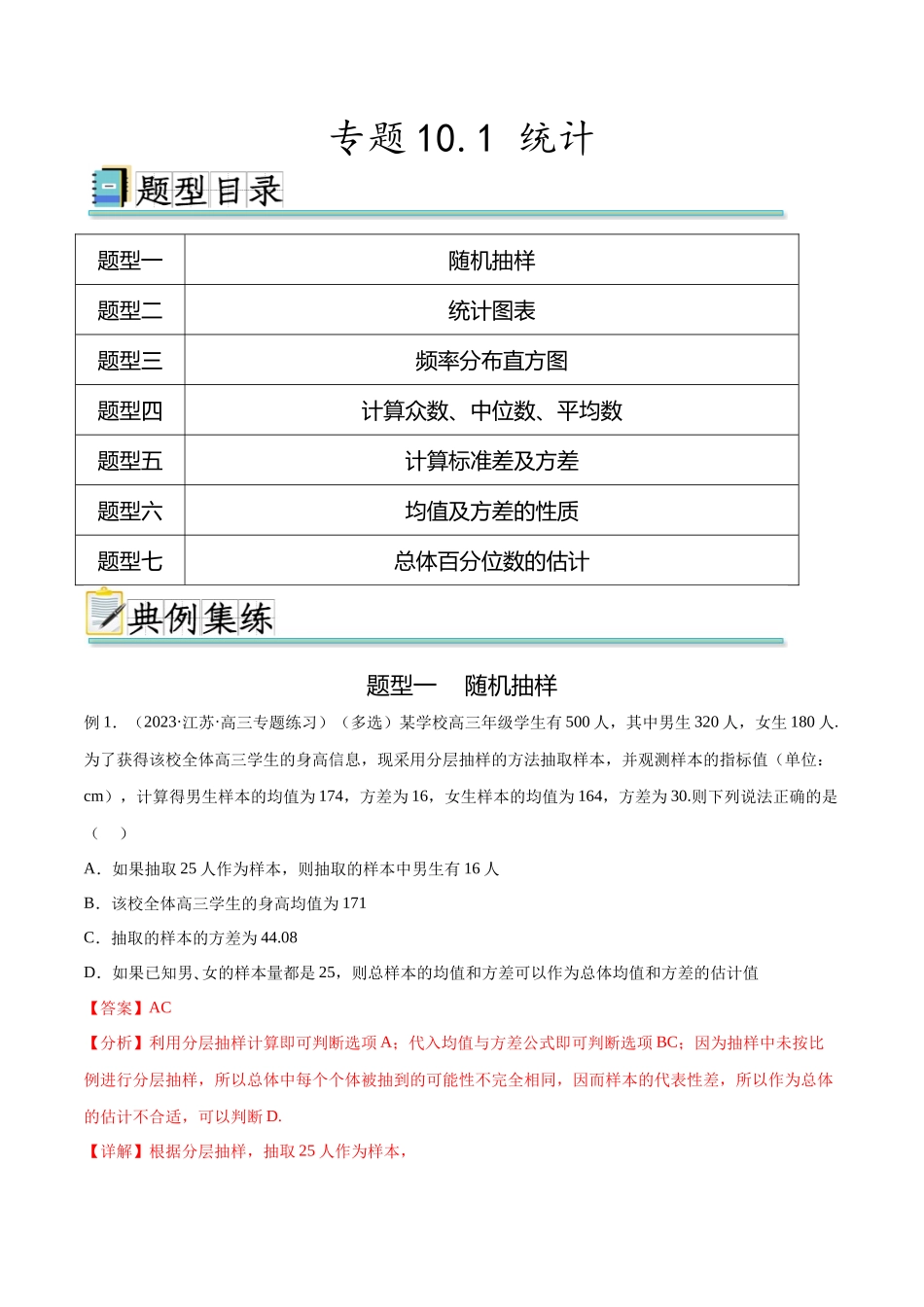 专题10.1 统计（解析版）.docx_第1页