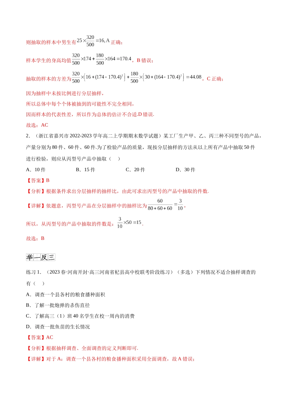 专题10.1 统计（解析版）.docx_第2页