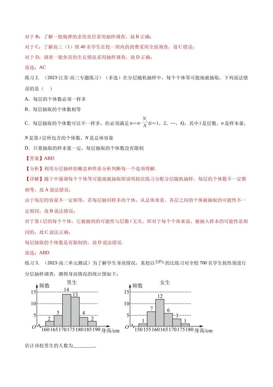 专题10.1 统计（解析版）.docx_第3页