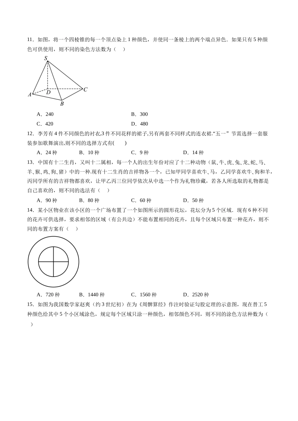 专题10.1 基本计数原理（原卷版）-（新高考专用）.docx_第3页