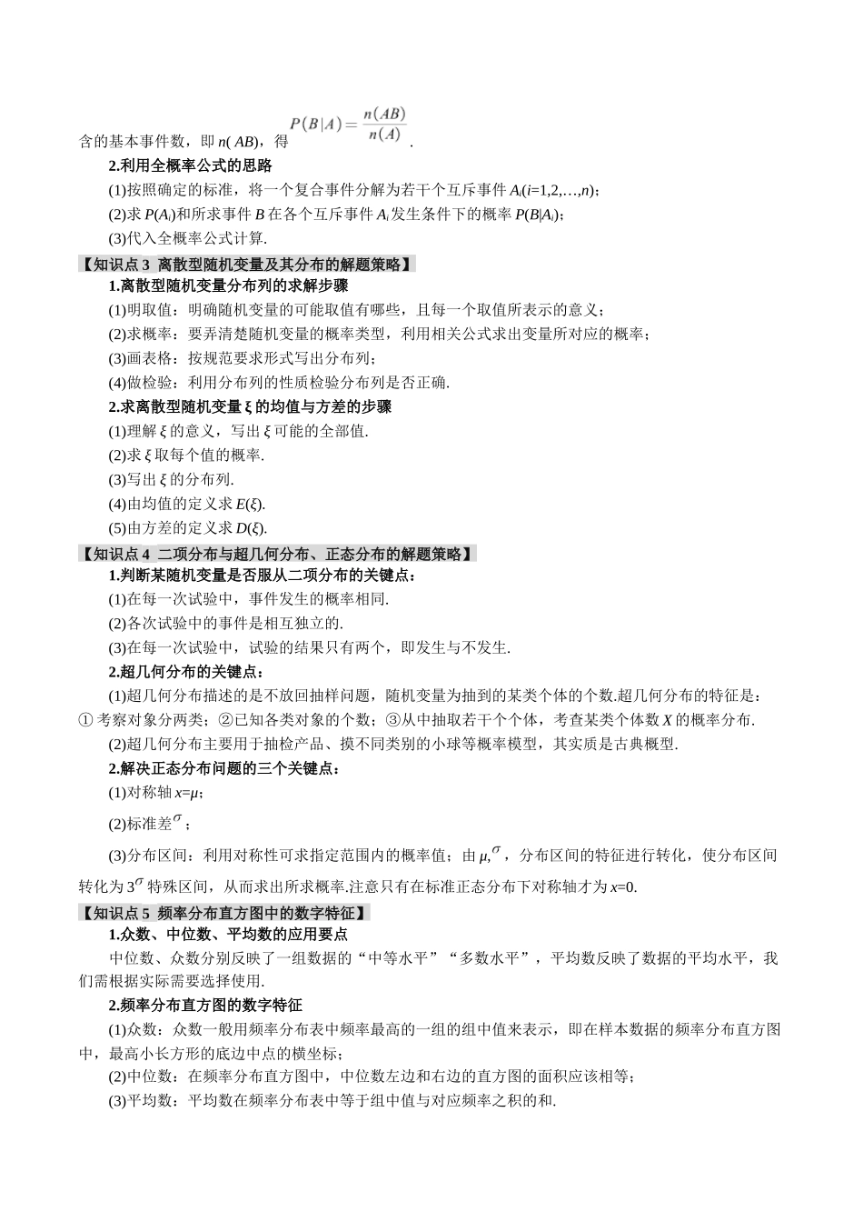 专题10.1 概率与统计的综合运用【十一大题型】（举一反三）（新高考专用）（原卷版）.docx_第2页