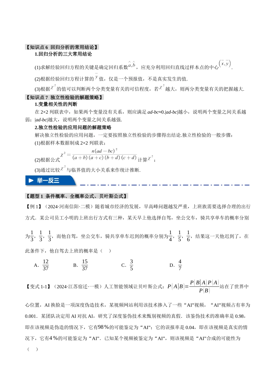 专题10.1 概率与统计的综合运用【十一大题型】（举一反三）（新高考专用）（原卷版）.docx_第3页