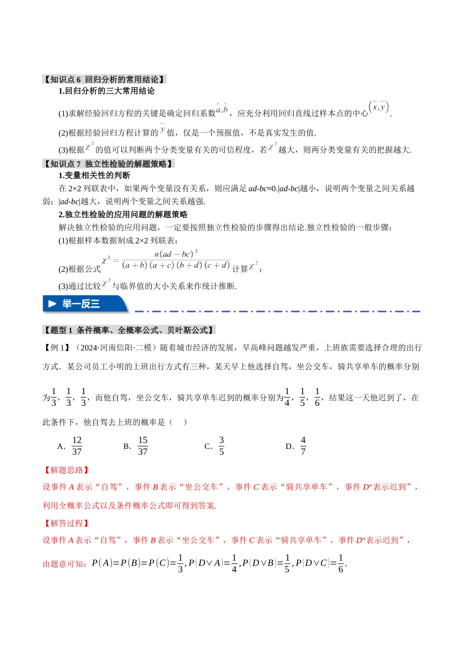 专题10.1 概率与统计的综合运用【十一大题型】(举一反三)(新高考专用)(解析版).docx_第3页