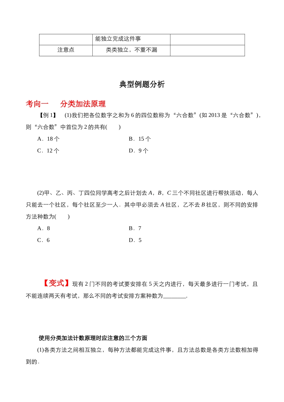 专题10.1 分类加法计数原理与分步乘法计数原理(原卷版).docx_第2页