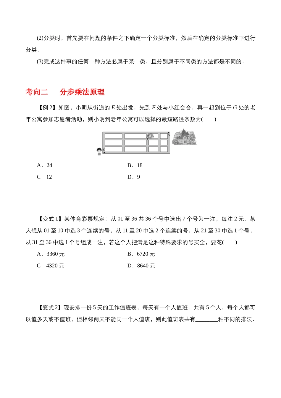 专题10.1 分类加法计数原理与分步乘法计数原理(原卷版).docx_第3页