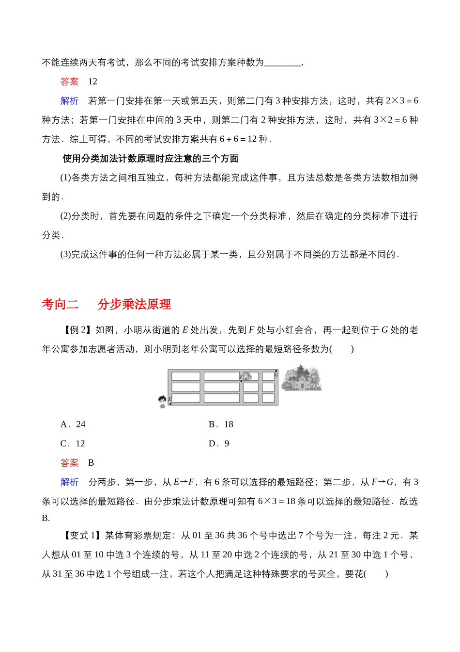 专题10.1 分类加法计数原理与分步乘法计数原理(解析版).docx_第3页