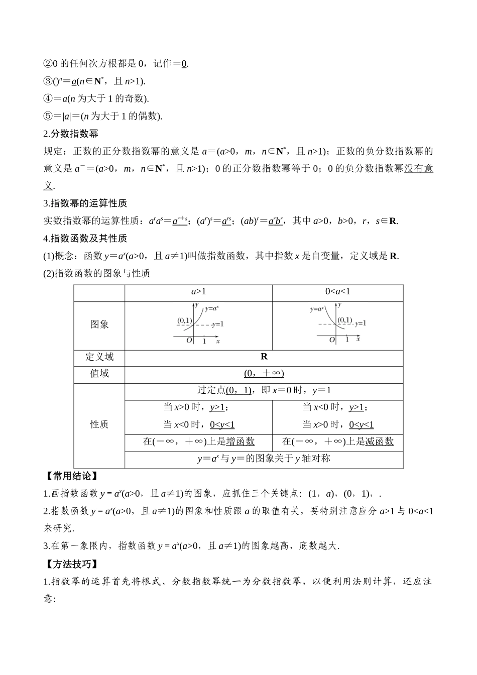 专题10 指数与指数函数（原卷版）.docx_第2页
