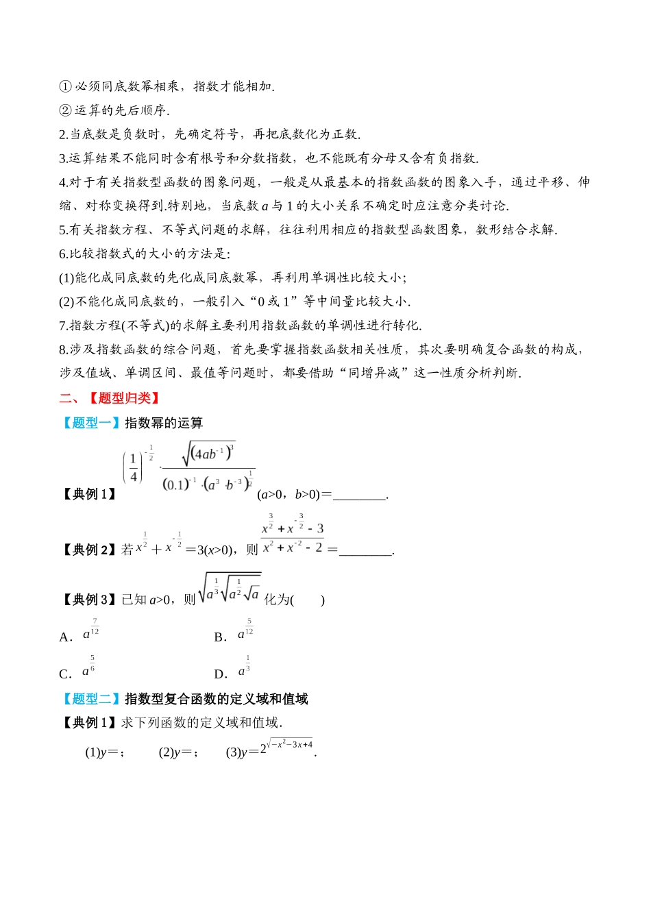专题10 指数与指数函数（原卷版）.docx_第3页
