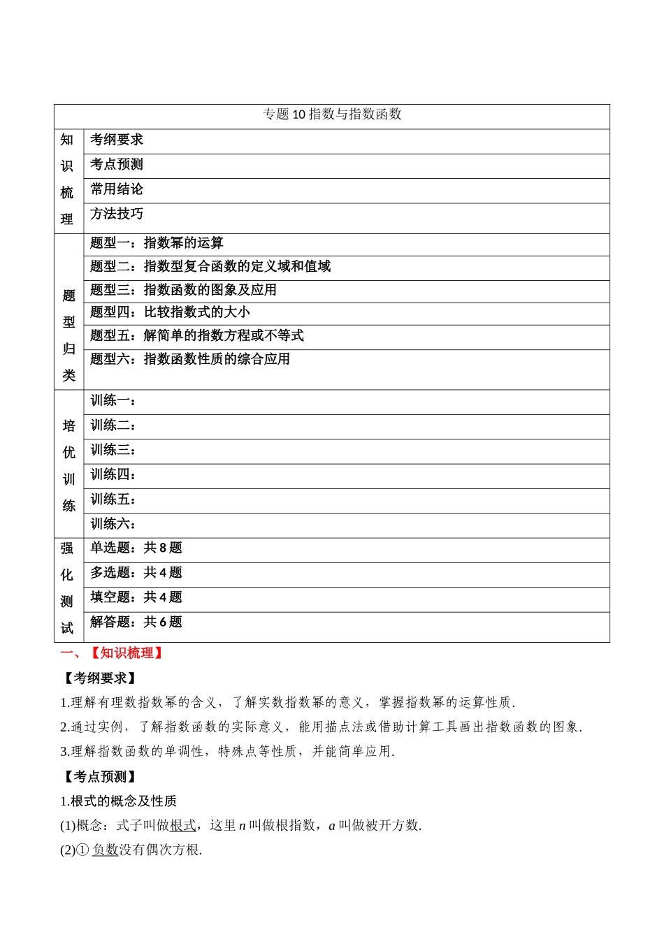 专题10 指数与指数函数（解析版）.docx_第1页