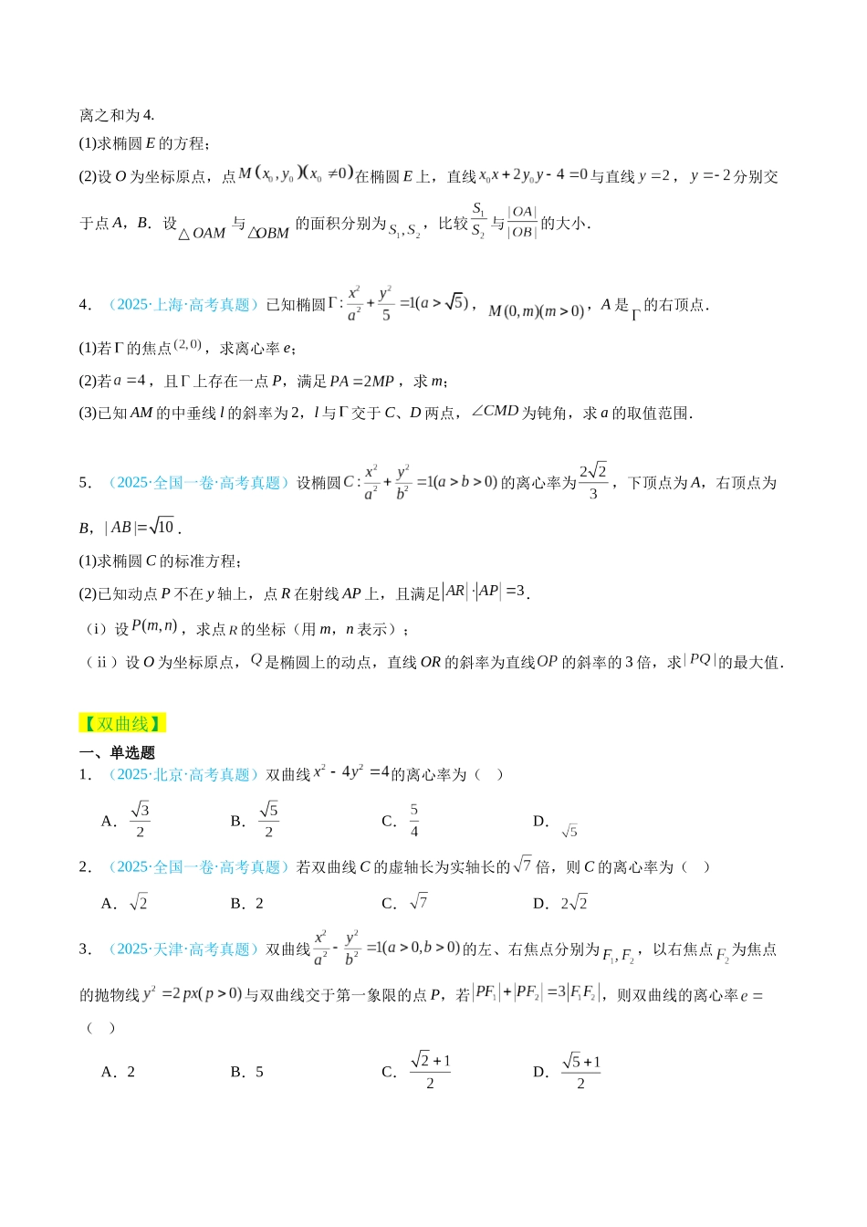专题10 直线与圆及圆锥曲线（全国通用）（学生版）.docx_第2页