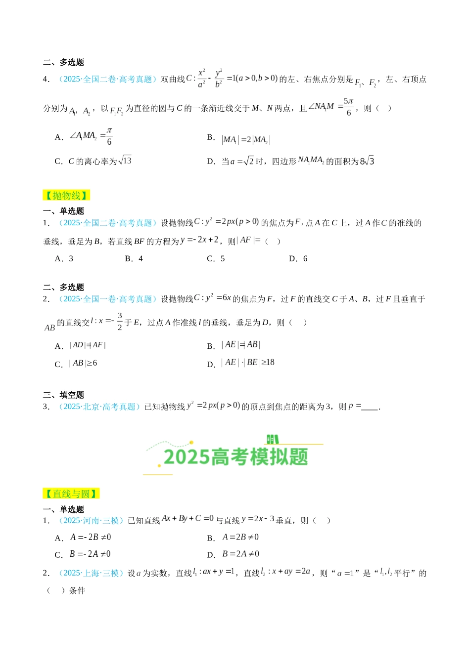 专题10 直线与圆及圆锥曲线（全国通用）（学生版）.docx_第3页