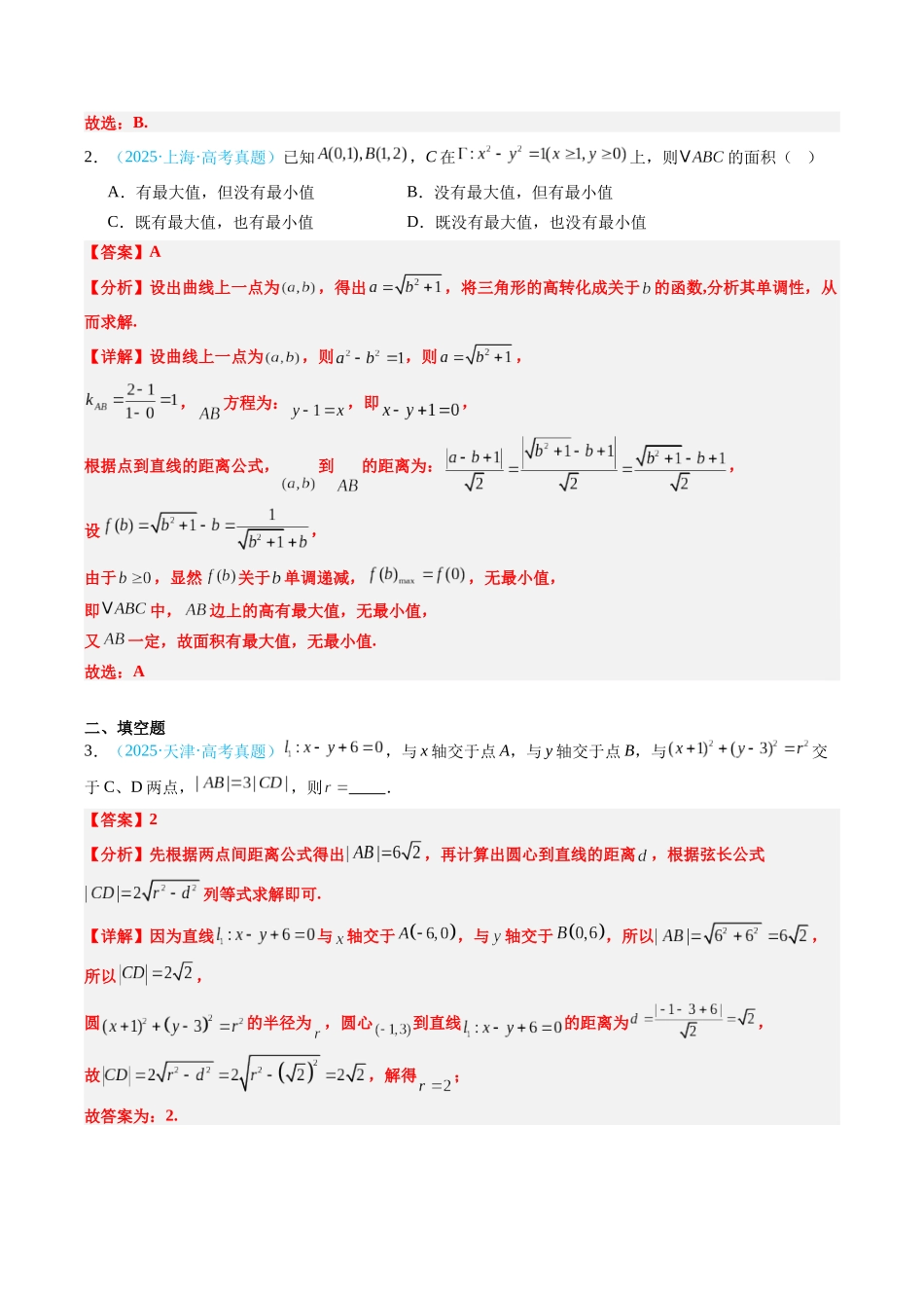 专题10 直线与圆及圆锥曲线（全国通用）（教师版）.docx_第2页