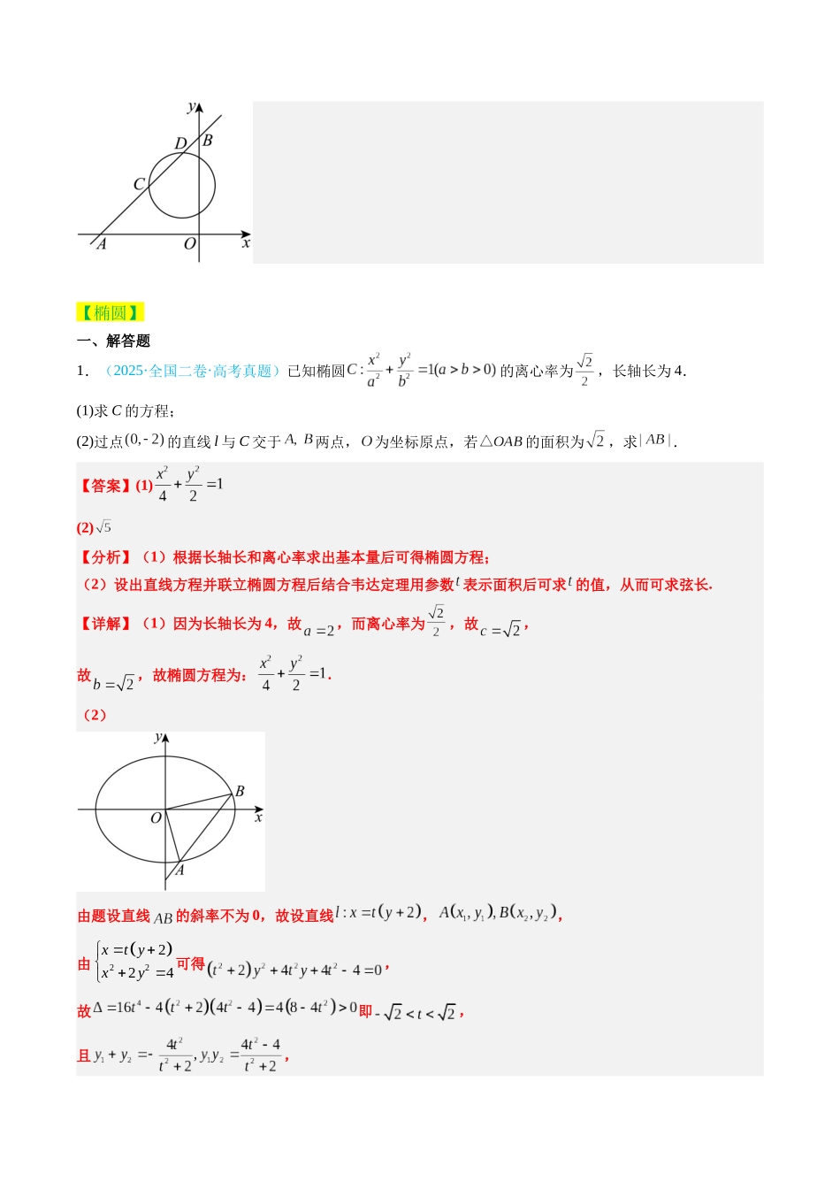 专题10 直线与圆及圆锥曲线（全国通用）（教师版）.docx_第3页