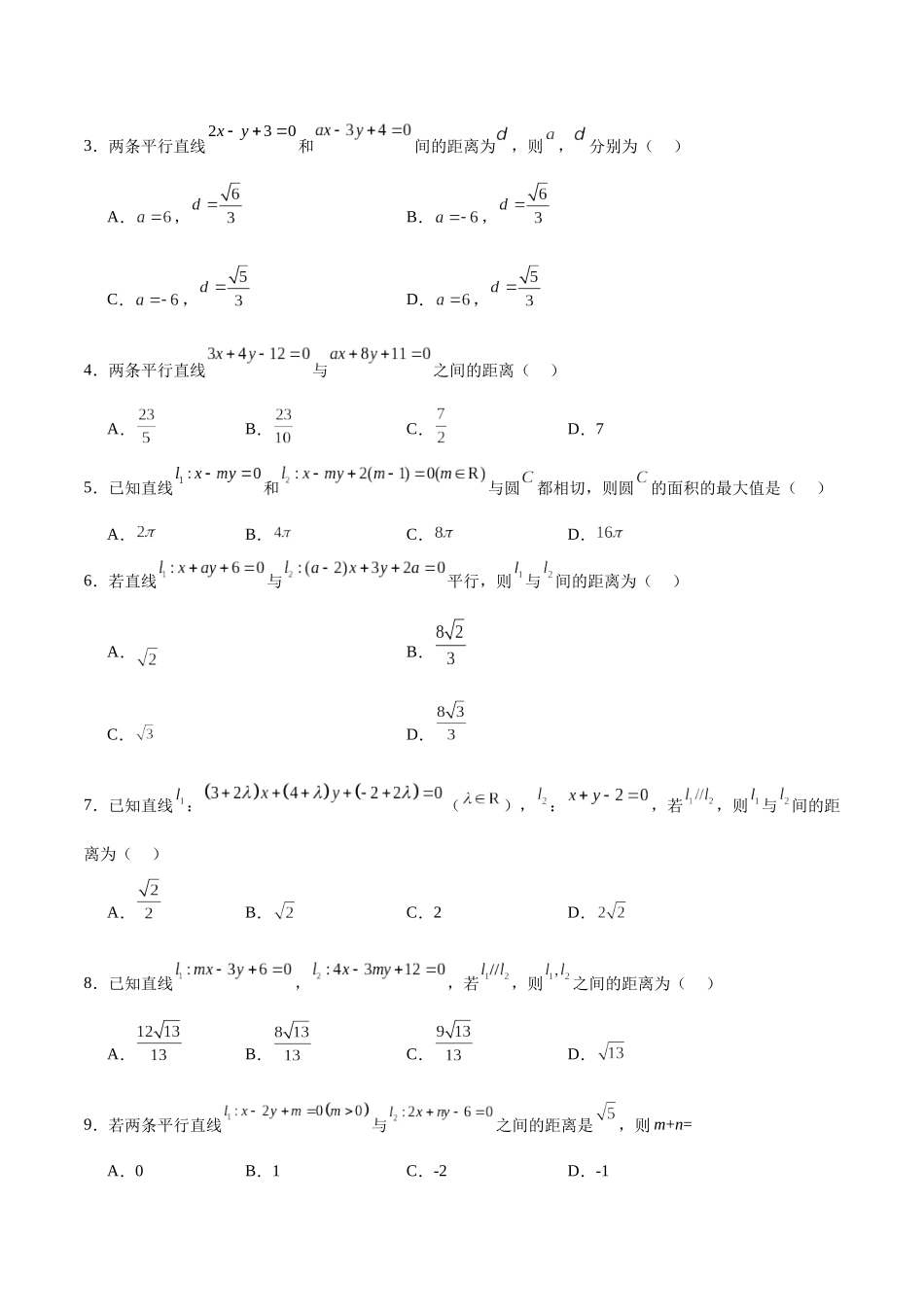 专题10 直线和圆的方程（4大易错点分析+解题模板+举一反三+易错题通关）-备战2024年高考数学考试易错题（新高考专用）（原卷版）.docx_第3页