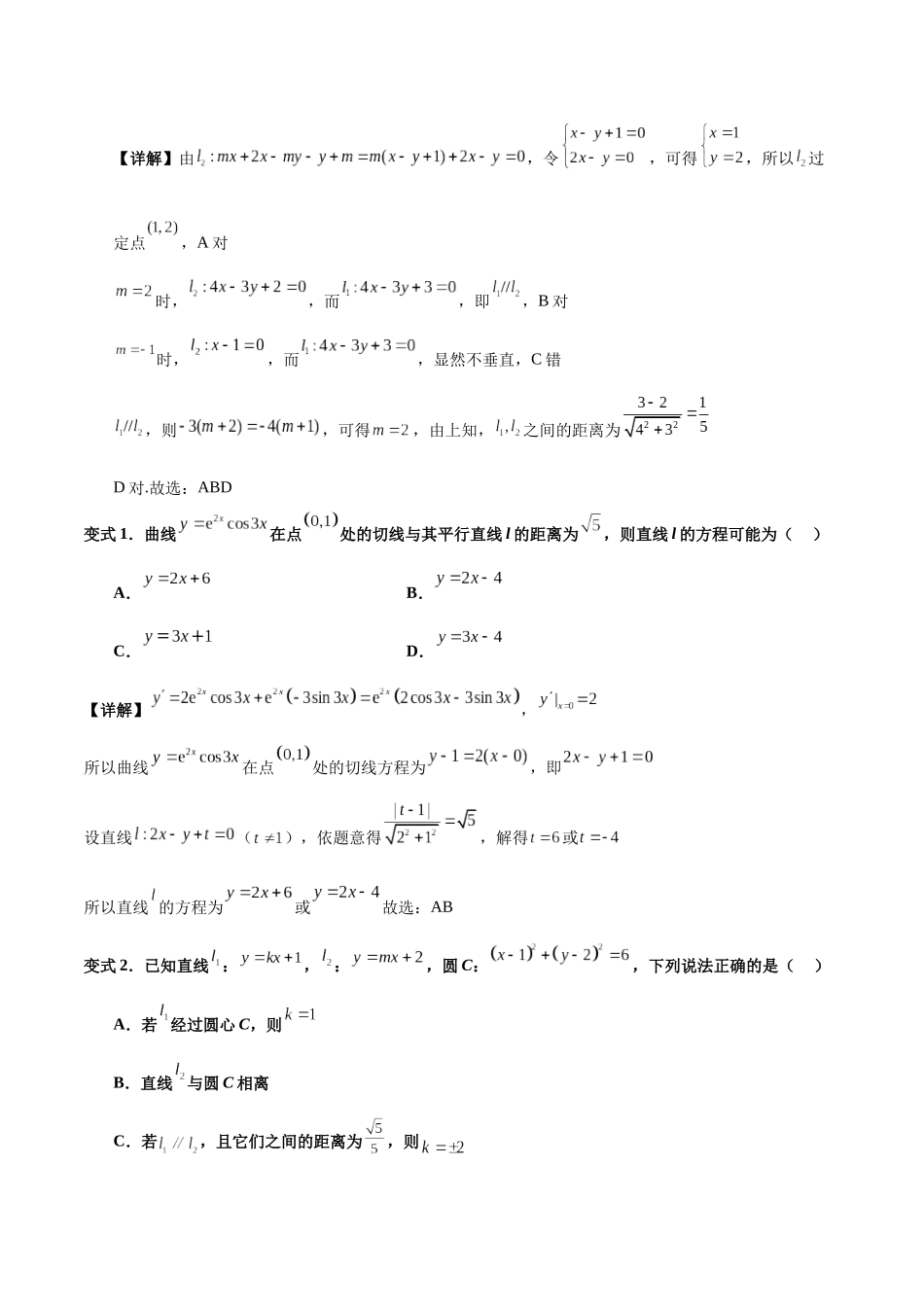 专题10 直线和圆的方程（4大易错点分析+解题模板+举一反三+易错题通关）-备战2024年高考数学考试易错题（新高考专用）（解析版）.docx_第2页