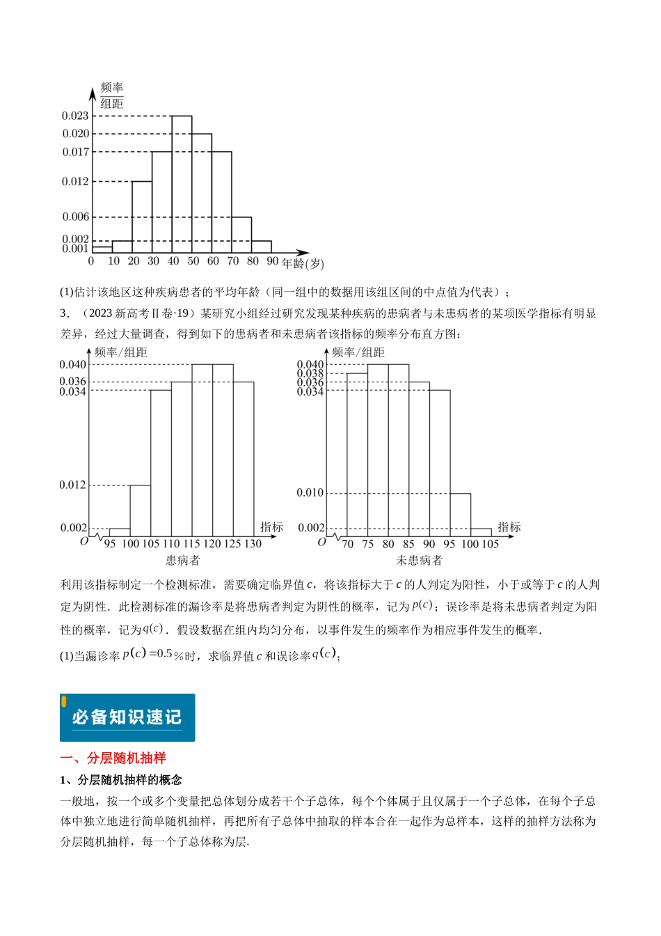 专题10 统计（3大考向真题解读）（新高考卷）原卷版.docx_第3页