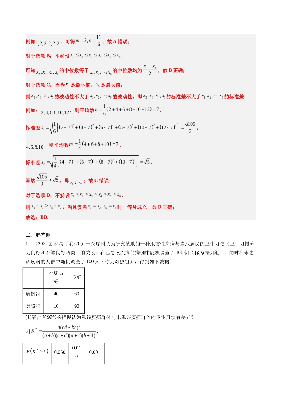 专题10 统计（3大考向真题解读）（新高考卷）教师版.docx_第3页