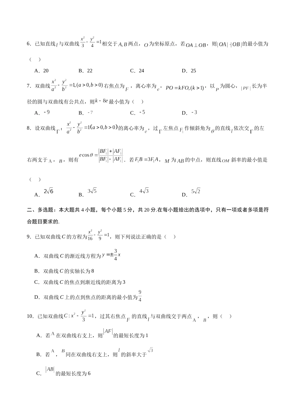 专题10 双曲线中的最值问题(原卷版).docx_第2页