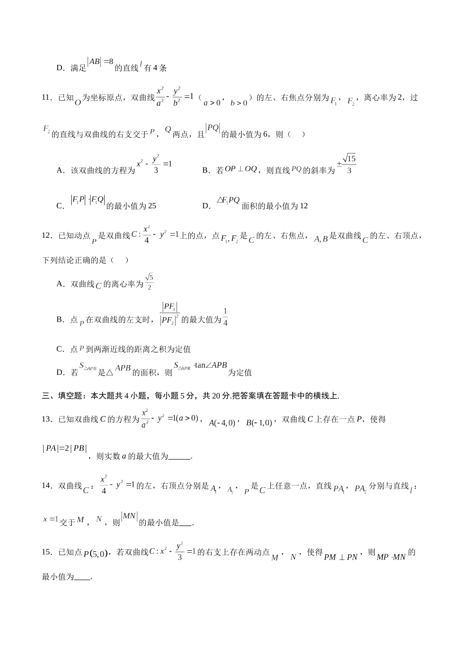 专题10 双曲线中的最值问题(原卷版).docx_第3页