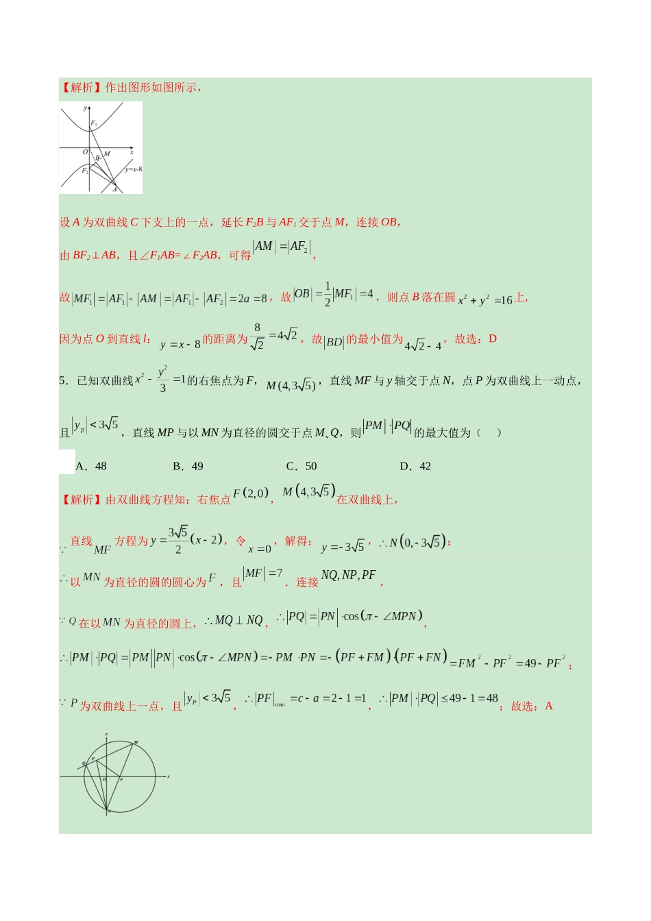 专题10 双曲线中的最值问题(解析版).docx_第3页