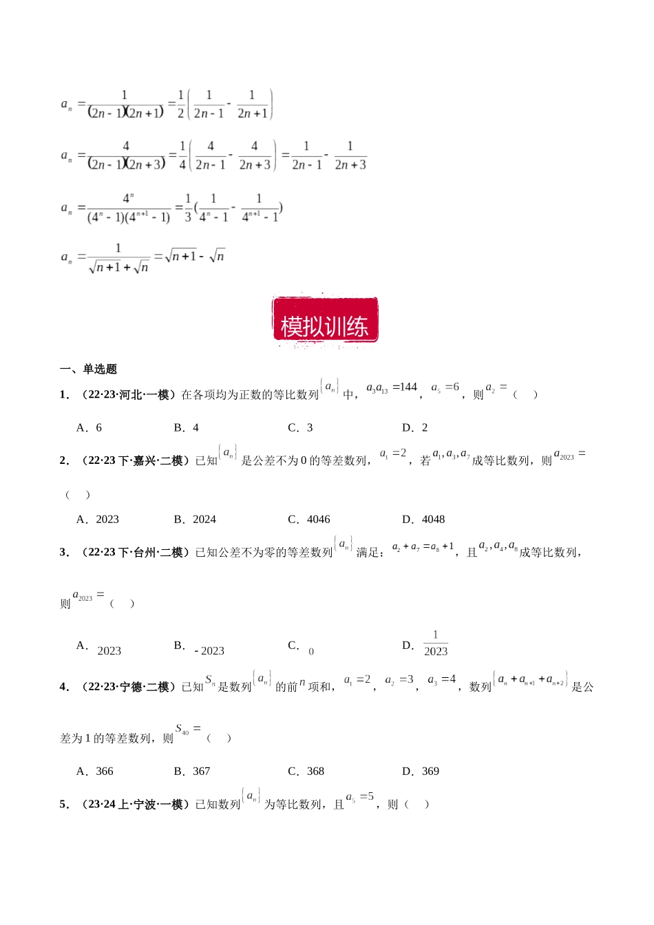 专题10 数列小题（原卷版）.docx_第2页
