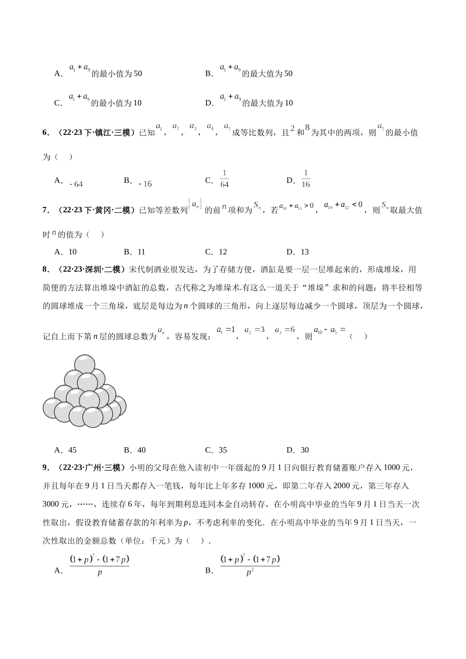 专题10 数列小题（原卷版）.docx_第3页