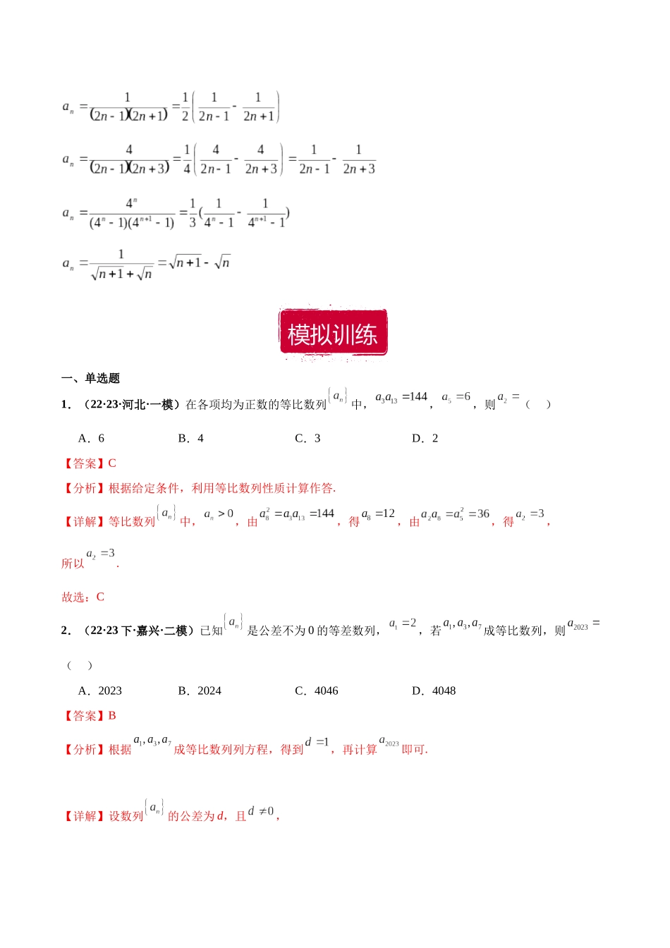 专题10 数列小题（解析版）.docx_第2页