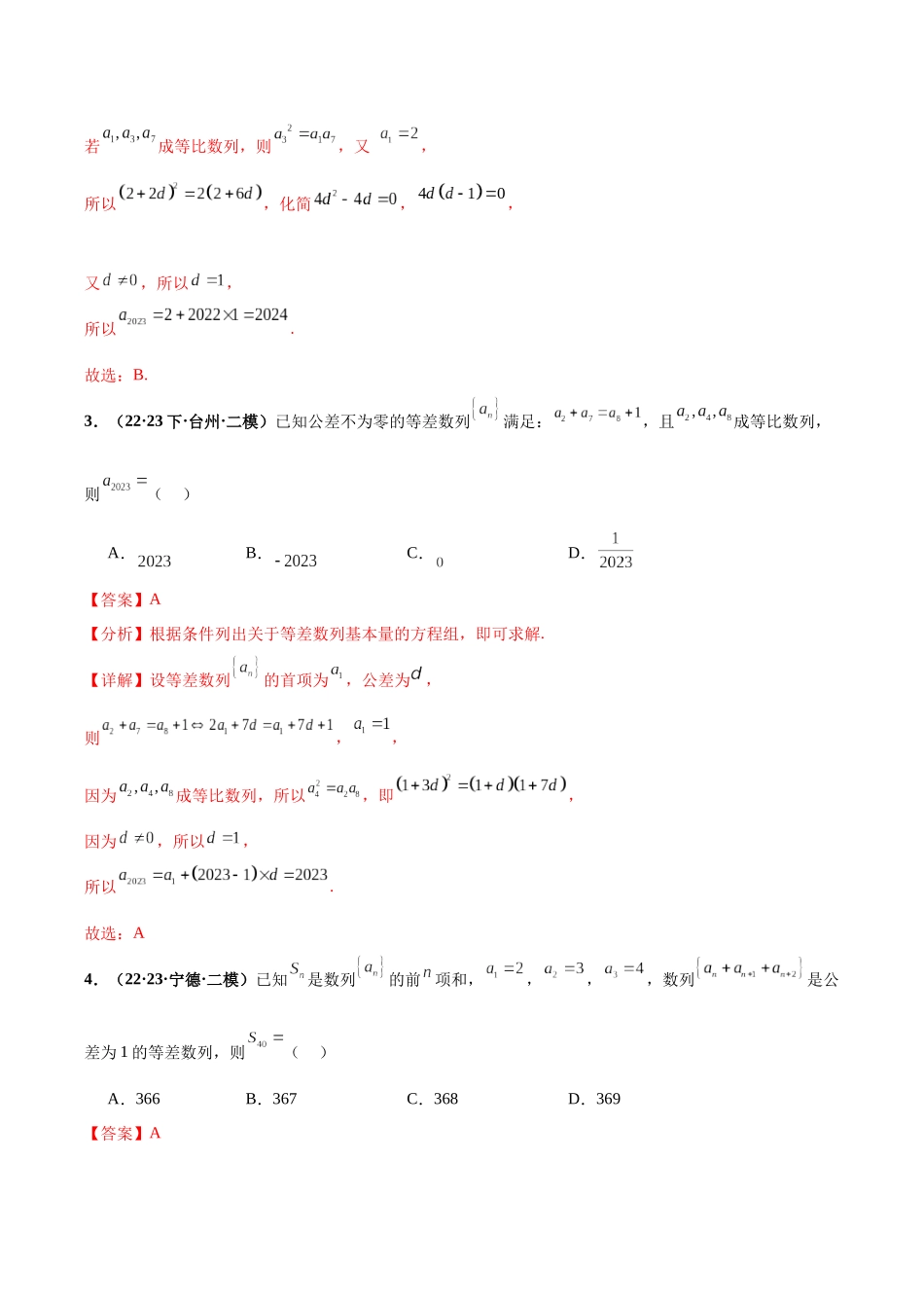 专题10 数列小题（解析版）.docx_第3页