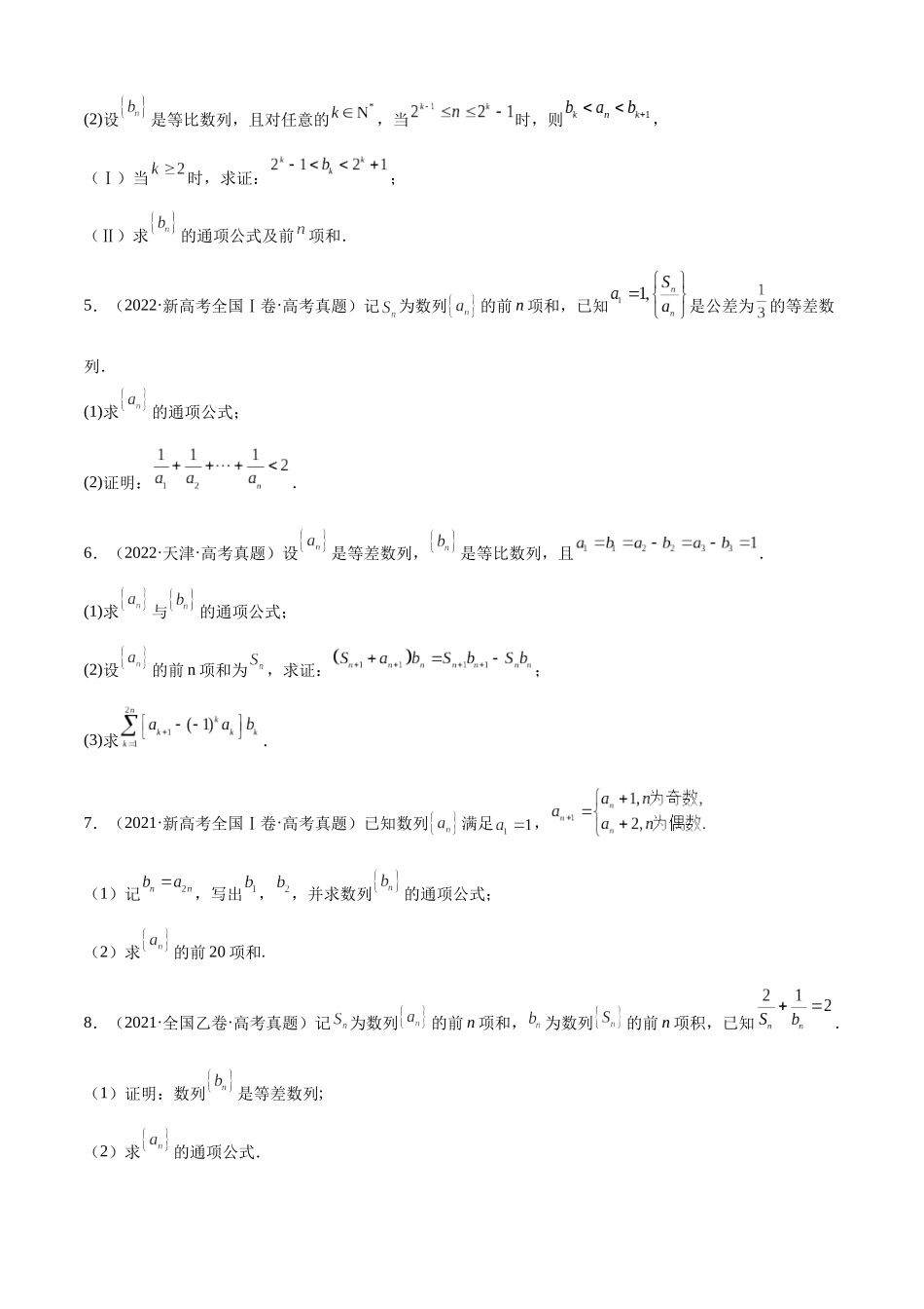专题10 数列解答题综合一（等差、等比通项公式及数列求和，46题）（学生版）.docx_第3页